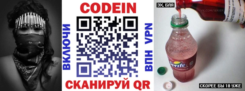 Кодеин напиток Lean (лин)  Купить закладки  Гатчина 